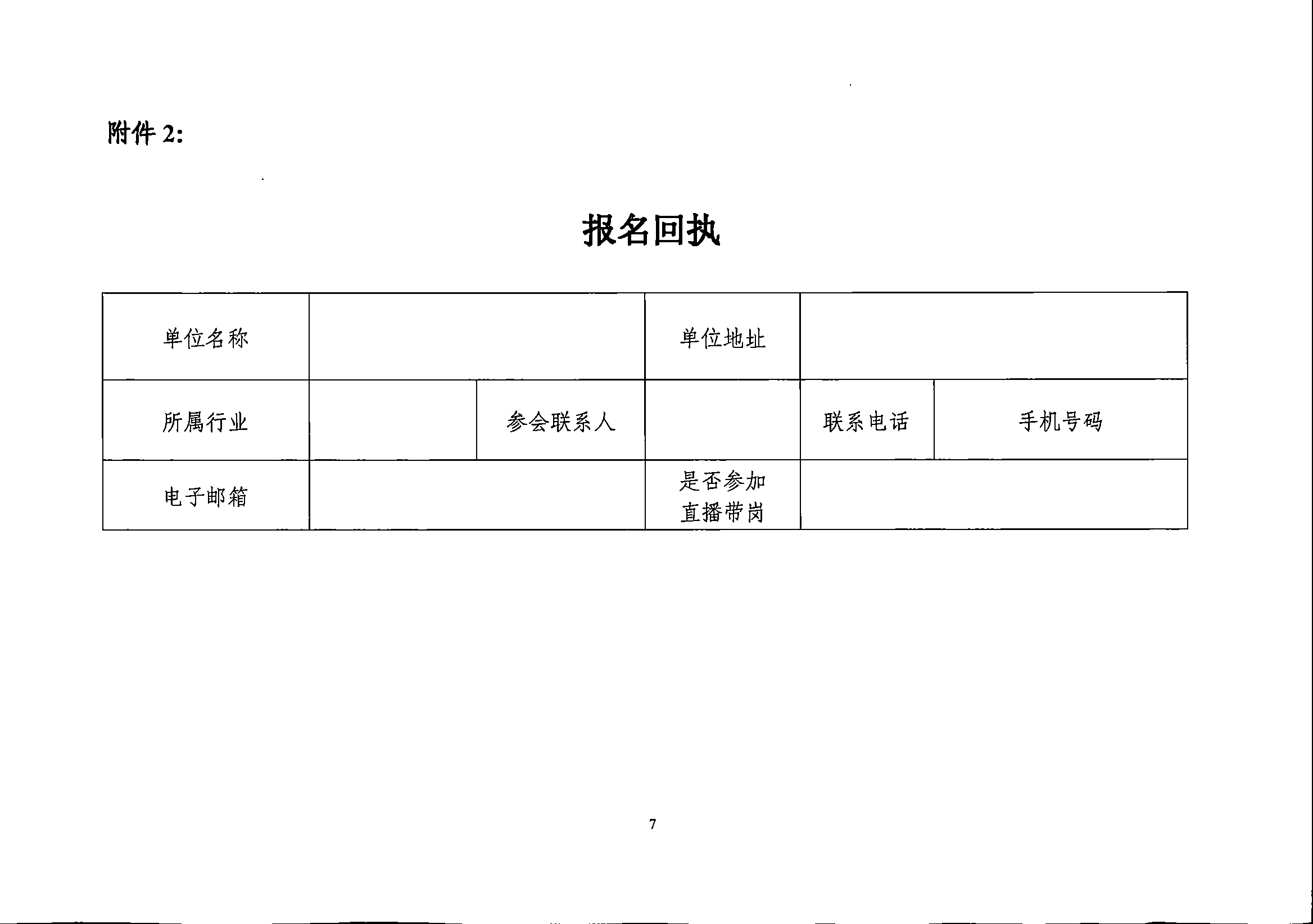 太人社[2022]40号关于开展太仓市2022年夏季大型招聘会暨大学生就业创业专场指导会活动的通知